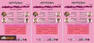 از مجموعه کارگاه های توانمندسازی ارتباطات علمی و بین الملل: نشست تخصصی ایران شناسی و مولوی پژوهی برگزار خواهد شد