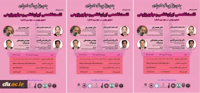 از مجموعه کارگاه های توانمندسازی ارتباطات علمی و بین الملل: نشست تخصصی ایران شناسی و مولوی پژوهی برگزار خواهد شد