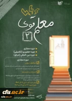 آغاز ثبت نام مرحله استانی سی و چهارمین جشنواره قرآن و عترت 2