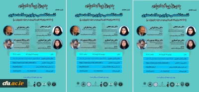 از مجموعه کارگاه های توانمندسازی ارتباطات علمی بین المللی: نشست تخصصی 