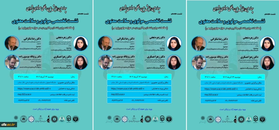 نشست هجدهم مولوی پژوهی