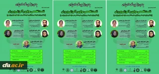 کارگاه تخصصی با عنوان "ارتقای بنیان های علمی و نوآوری های دانشی در حوزه های مولوی پژوهی" برگزار خواهد شد