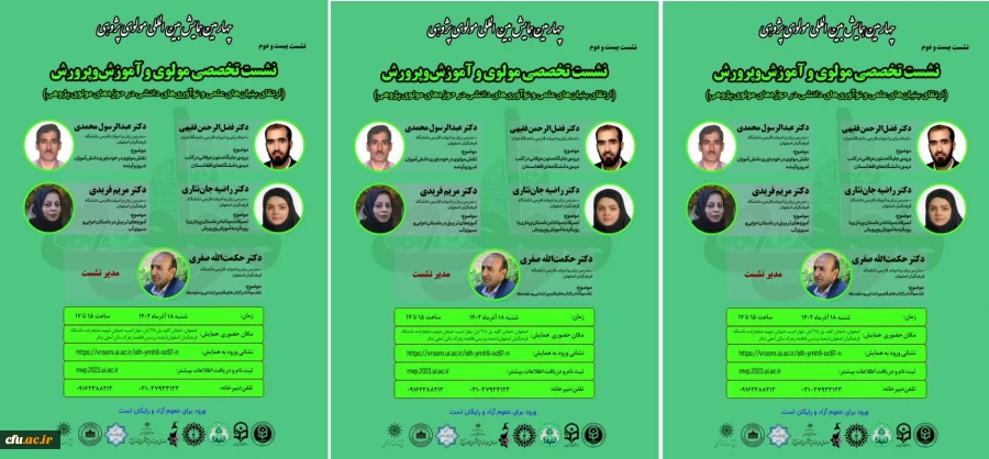 نشست 22 مولوی پژوهشی