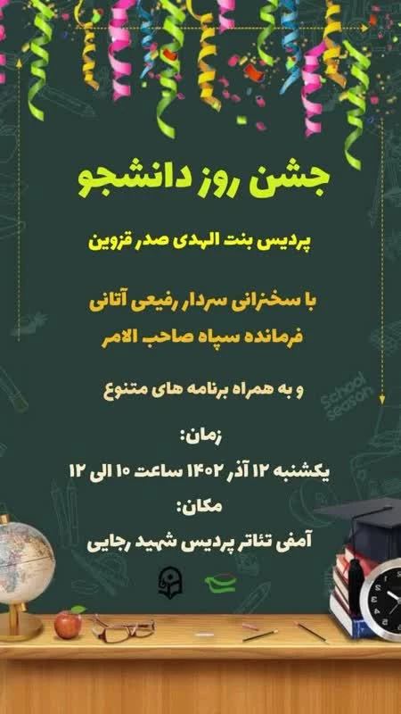 آیین گرامیداشت روز دانشجو در دانشگاه فرهنگیان قزوین 14