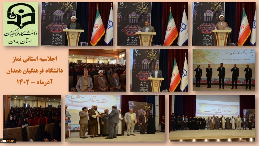 از همیاران و خادمان نماز در پردیس های دانشگاه فرهنگیان همدان تقدیر شد
 2