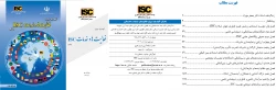 آنچه باید درباره فعالیت ها و خدمات ISC بدانیم 2