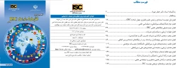 آنچه باید درباره فعالیت ها و خدمات ISC بدانیم 2