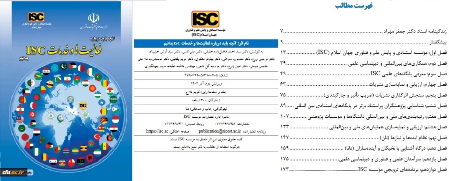 آنچه باید درباره فعالیت ها و خدمات ISC بدانیم 3