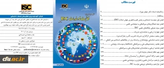 آنچه باید درباره فعالیت ها و خدمات ISC بدانیم