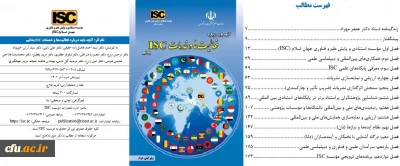 آنچه باید درباره فعالیت ها و خدمات ISC بدانیم