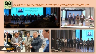 کسب عنوان پژوهشگر برتر در حوزه علوم انسانی توسط  عضو هیات علمی دانشگاه فرهنگیان همدان