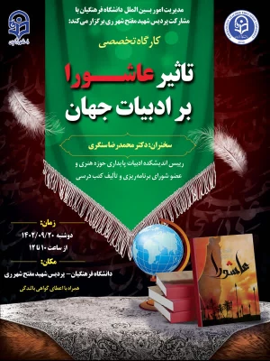 کارگاه شهرری