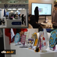 آغاز بکار عرفه دانشگاه فرهنگیان در بیست و چهارمین نمایشگاه دستاوردهای پژوهش، فناوری و فن بازار 2