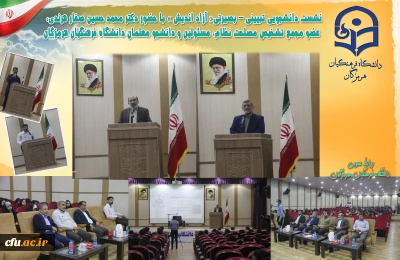 با حضور عضو مجمع تشخیص مصلحت نظام برگزار شد:

نشست هم اندیشی با اساتید و دانشجومعلمان دانشگاه فرهنگیان هرمزگان  