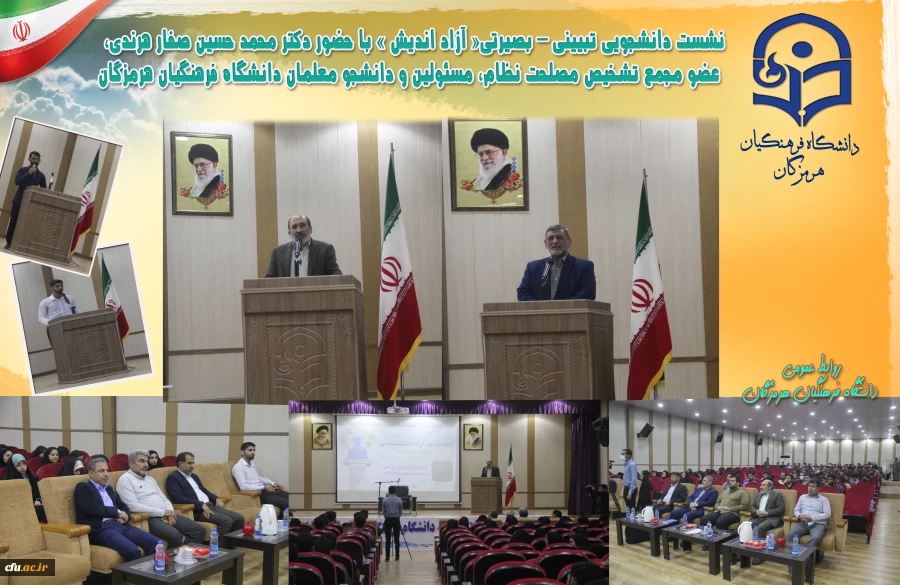 نشست هم اندیشی با موضوع « اهمیت انتخابات مجلس و نقش اساتید در تحقق مشارکت حداکثری