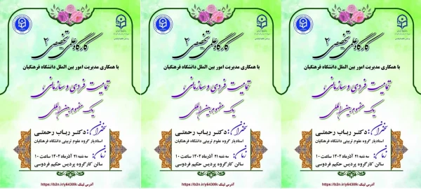 تمامیت فردی