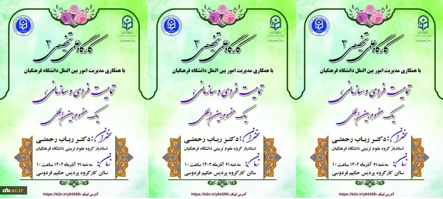 تمامیت فردی