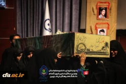 یادواره ی شهدای دانشجومعلم و تشییع شهید گمنام در دانشگاه فرهنگیان قزوین 2