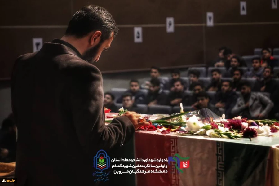 یادواره ی شهدای دانشجومعلم و تشییع شهید گمنام در دانشگاه فرهنگیان قزوین 4