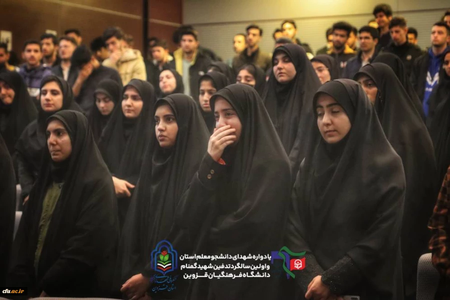 یادواره ی شهدای دانشجومعلم و تشییع شهید گمنام در دانشگاه فرهنگیان قزوین 5