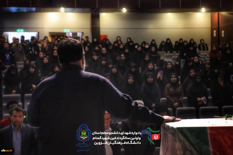 یادواره ی شهدای دانشجومعلم و تشییع شهید گمنام در دانشگاه فرهنگیان قزوین 6