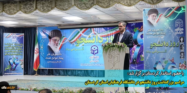 مراسم بزرگداشت روز دانشجو در دانشگاه فرهنگیان استان کردستان
 2