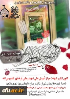 میزبانی مرکز شهید رجائی فرخ شهر استان چهارمحال بختیاری از شهید گمنام  2