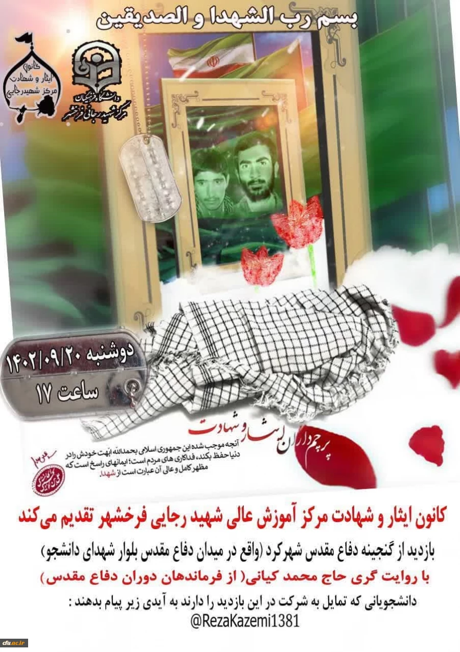 میزبانی مرکز شهید رجائی فرخ شهر استان چهارمحال بختیاری از شهید گمنام  2