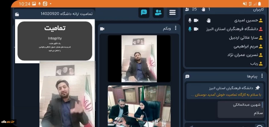 کارگاه تخصصی با عنوان "تمامیت فردی و سازمانی، یک مفهوم بین المللی" برگزار شد 2