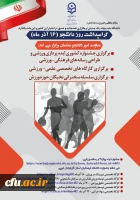 برگزاری جشنواره ایده پردازی و رسانه های ورزشی، سلسله سخنرانی ها و کارگاه های آموزشی ورزشی  3