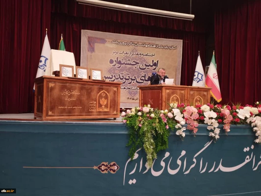 جشنواره برتر تدریس