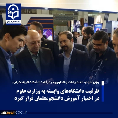 وزیر علوم، تحقیقات و فناوری:

قرار گیری ظرفیت دانشگاه های وابسته به وزارت علوم، تحقیقات و فناوری برای آموزش دانشجومعلمان