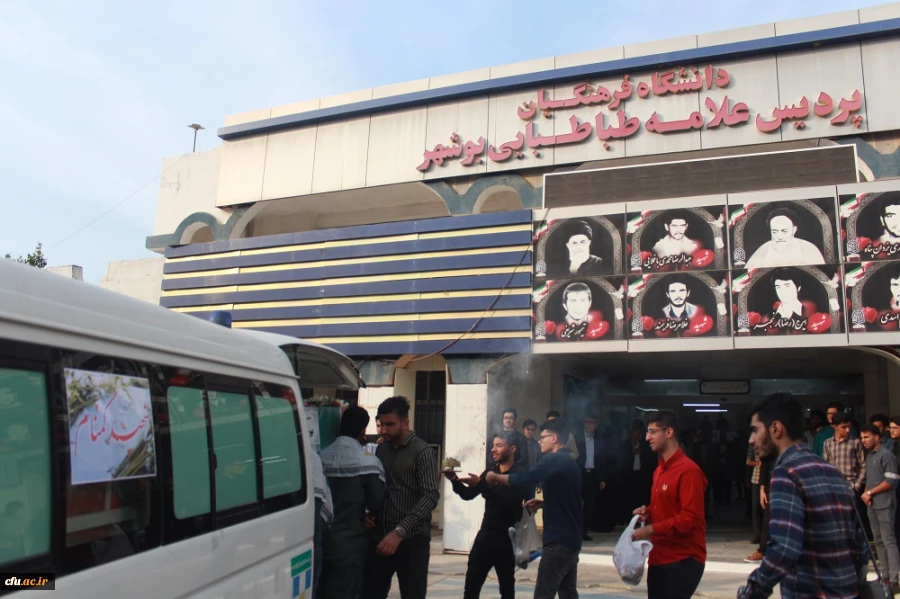 با حضور استاندار بوشهر و همزمان با تشییع پیکر شهید خوشنام؛
آئین بزرگداشت روز دانشجو در پردیس علامه طباطبایی برگزار شد 17