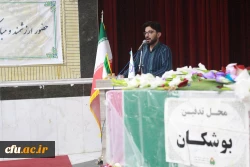 با حضور استاندار بوشهر و همزمان با تشییع پیکر شهید خوشنام؛
آئین بزرگداشت روز دانشجو در پردیس علامه طباطبایی برگزار شد 19