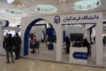 بیست و چهارمین نمایشگاه دستاوردهای پژوهش، فناوری و فن بازار 15