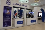 بیست و چهارمین نمایشگاه دستاوردهای پژوهش، فناوری و فن بازار 17