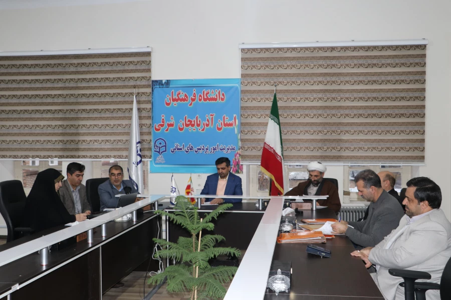 جلسه مشترک اعضاء هیات رئیسه استان آذربایجان شرقی با مدیران مرکز نظارت، ارزیابی و تضمین کیفیت سازمان مرکزی 5