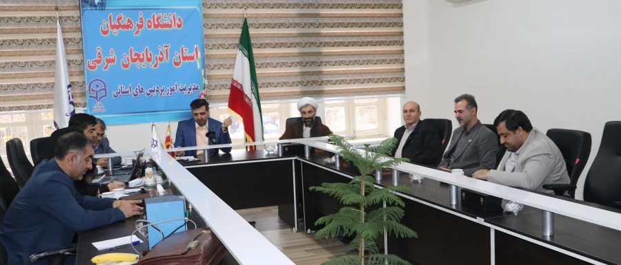 جلسه مشترک اعضاء هیات رئیسه استان آذربایجان شرقی با مدیران مرکز نظارت، ارزیابی و تضمین کیفیت سازمان مرکزی 11