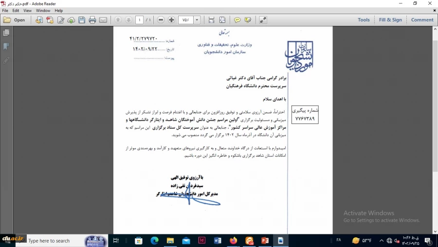 ابلاغ دکتر غیاثی بعنوان سرپرست کل ستاد برگزاری جشنواره ملی دانش آموختگان شاهد و ایثارگر دانشگاههای سراسر کشور 2