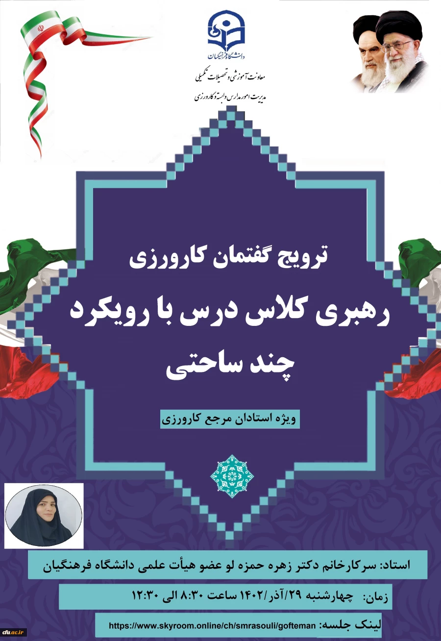 رهبری کلاس درس با رویکرد چند ساحتی