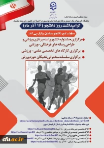 برگزاری جشنواره ایده پردازی و رسانه های ورزشی، سلسله سخنرانی ها و کارگاه های آموزشی ورزشی