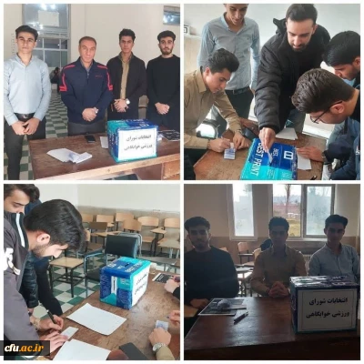 برگزاری پنجمین دوره انتخابات انجمن های ورزش خوابگاهی در سراسر کشور