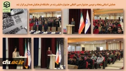 همایش استانی پنجاه و دومین دوره جشنواره بین المللی فیلم رشد
 2