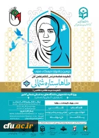 دومین جشنواره فرهنگی هنری طاها ستاره شمالی 2