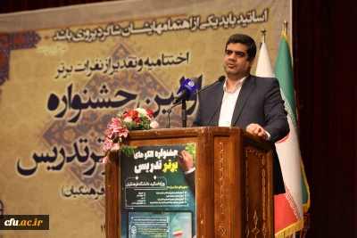 مراسم اختتامیه اولین جشنواره تدریس برتر با حضور مهمان خارجی