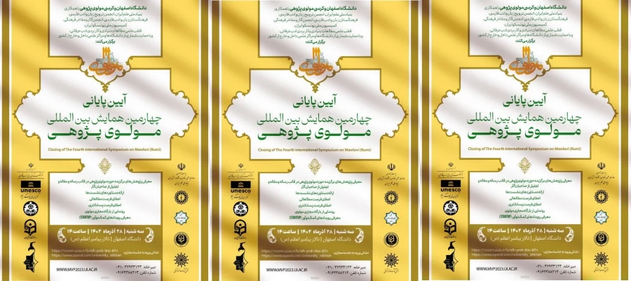 آیین پایانی چهارمین همایش بین المللی مولوی پژوهی برگزار شد 2