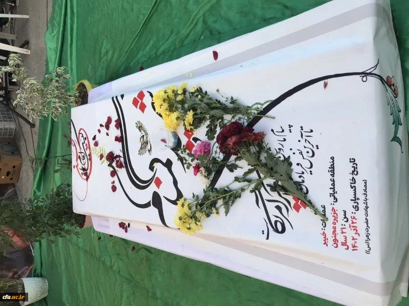 مراسم هفتم شهیدان خوش نام دانشگاه فرهنگیان مازندران
 2