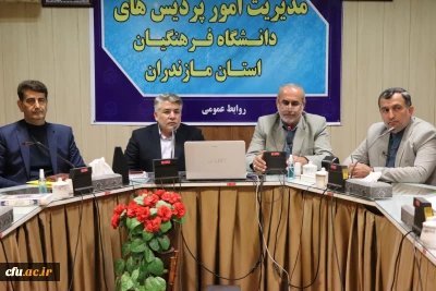 نشست رئیس مرکز نظارت، ارزیابی و تضمین کیفیت دانشگاه فرهنگیان با اساتید و اعضای هیأت علمی