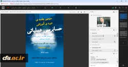 جلسه ی پایانی دوره ی آموزشی حسابرسی عملیاتی 3