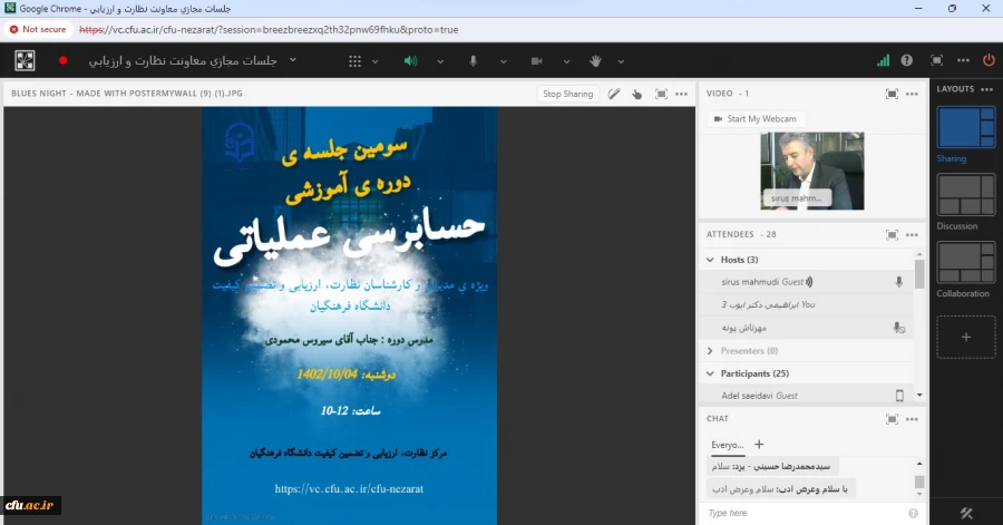 جلسه ی پایانی دوره ی آموزشی حسابرسی عملیاتی 3